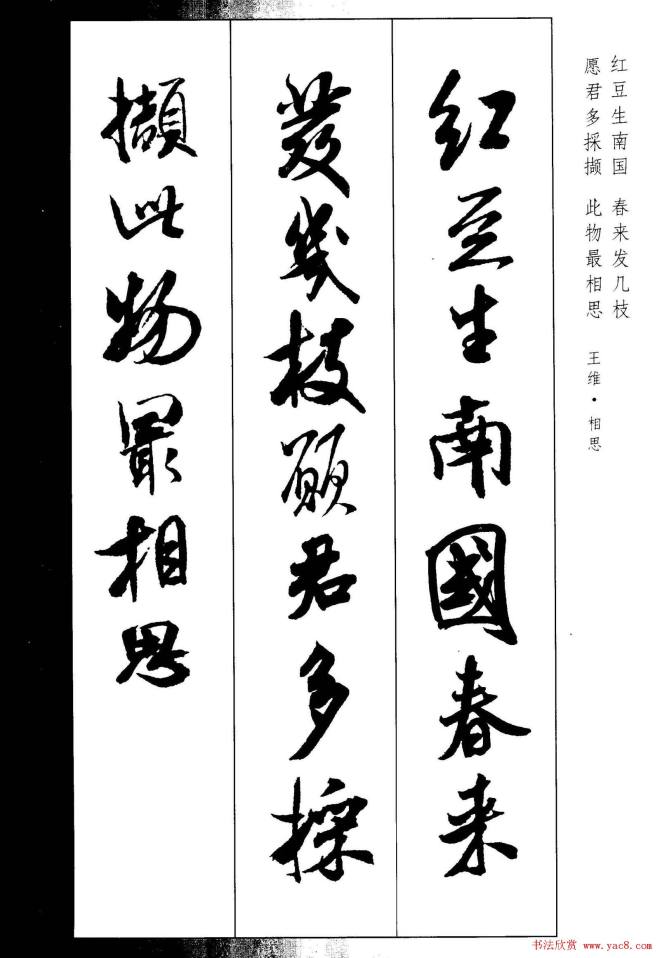 新概念书法字帖《米芾行书墨迹集字古诗》行书字帖