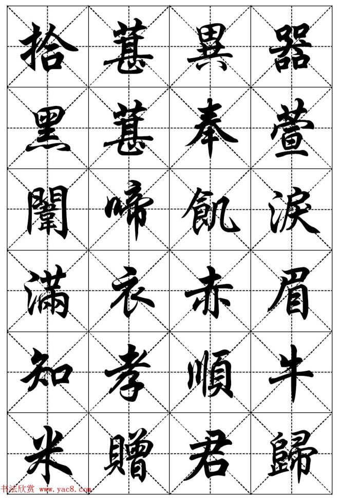 任政行楷书法字帖《二十四孝组诗》集字版行书字帖