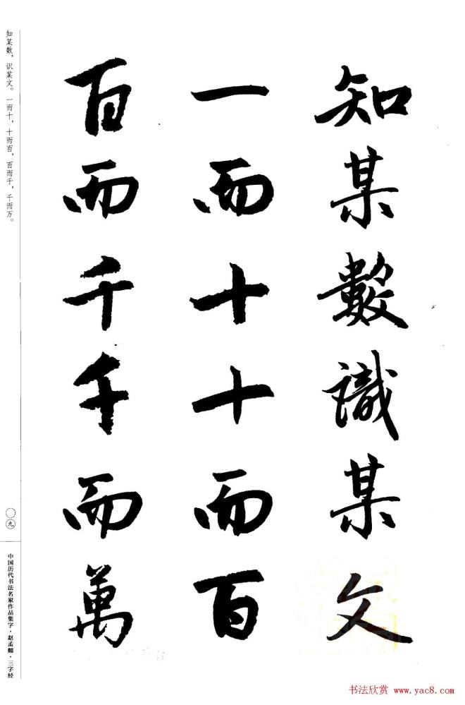 赵孟頫书法集字《三字经》行书字帖