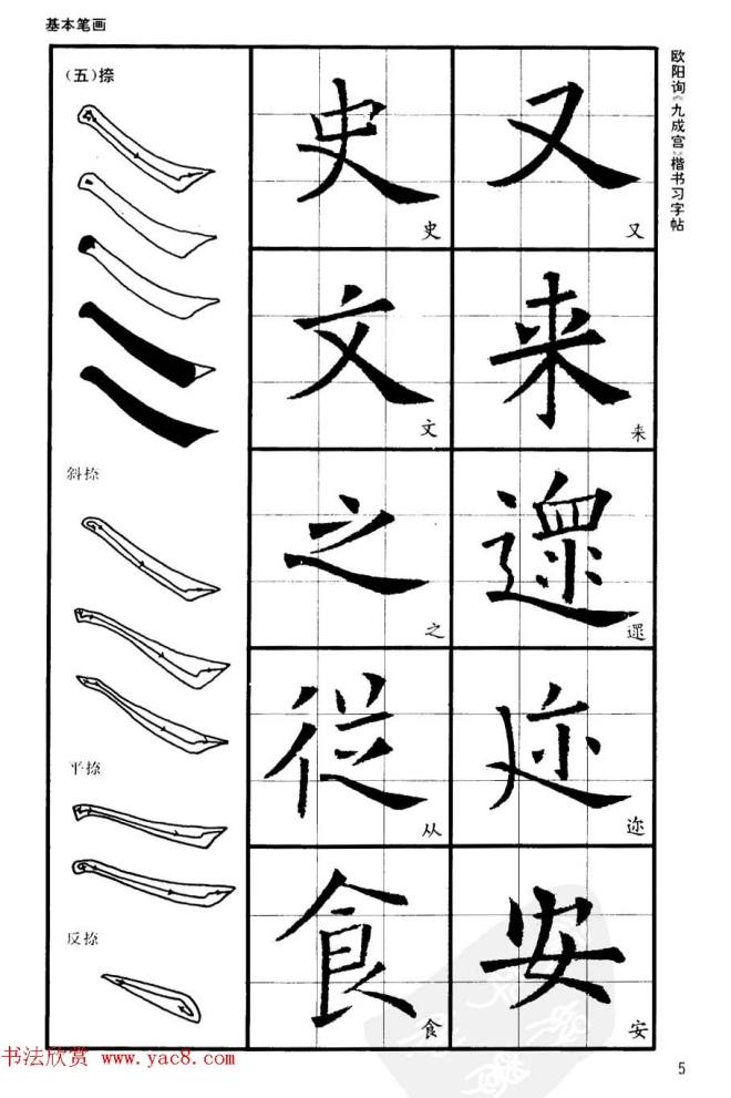 欧楷书法教程《唐欧阳询九成宫楷书习字帖》楷书字帖