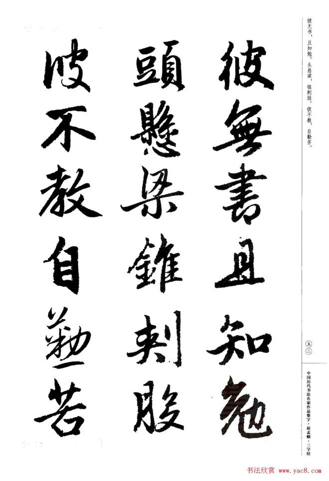 赵孟頫书法集字《三字经》行书字帖