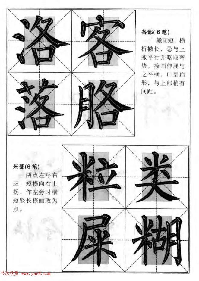 柳公权楷书集字《柳体楷书毛笔大字帖》楷书字帖