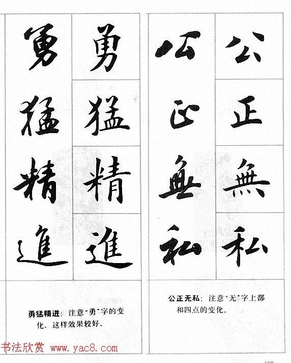 田英章楷书行书对照字帖《四字名言荟萃》行书字帖