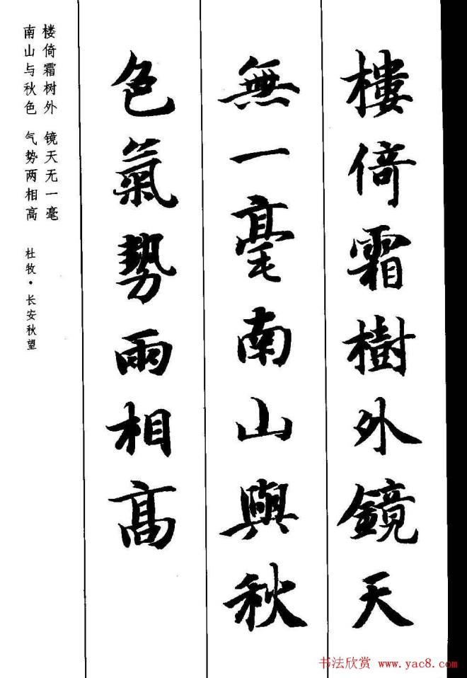 新概念字帖《智永楷书墨迹集字古诗》楷书字帖