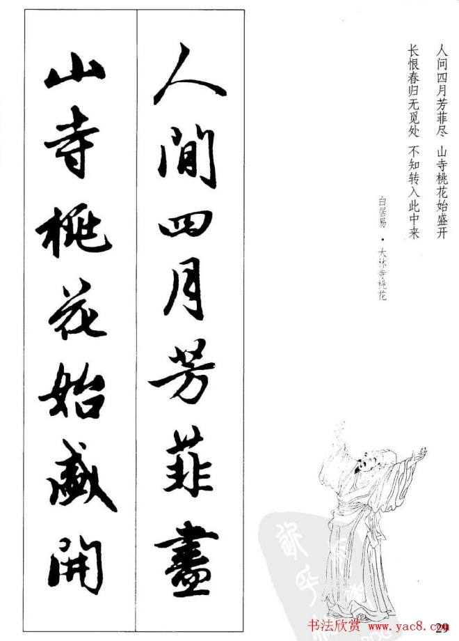 毛笔字帖《赵孟頫行书墨迹集字古诗》行书字帖