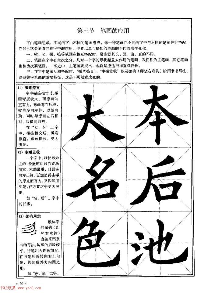 欧体书法教程《欧阳询楷书入门大字帖》楷书字帖