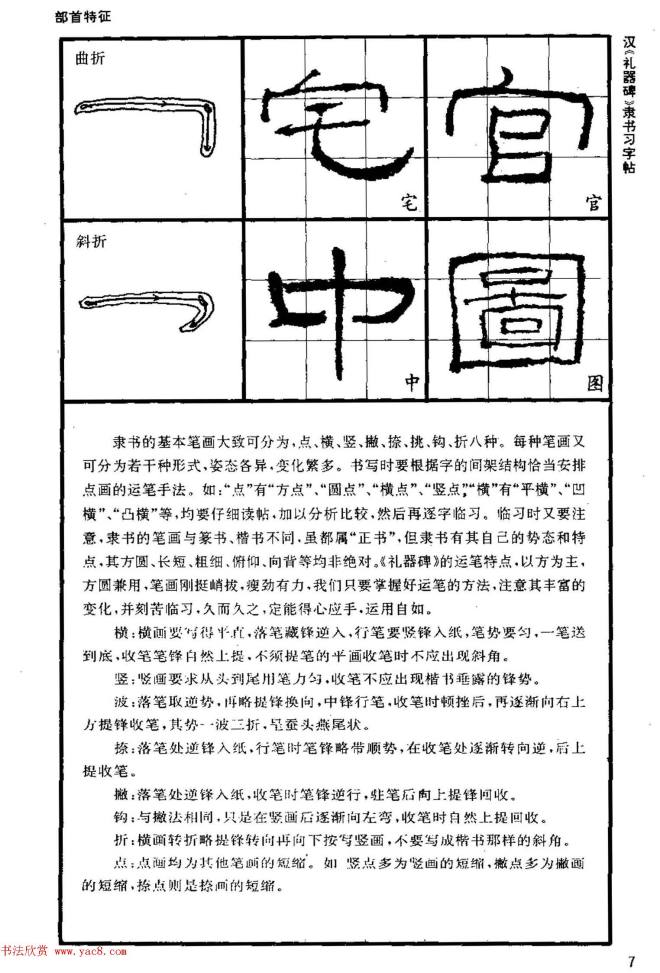 书法教材《汉礼器碑隶书习字帖》隶书字帖