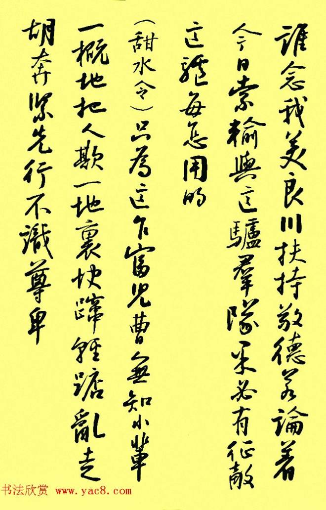 孙晓云行书字帖元曲册行书字帖