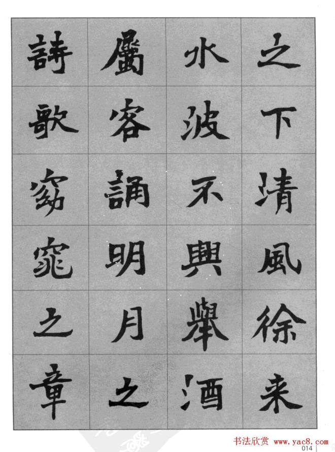 杜毓成魏楷字帖《前后赤壁赋》楷书字帖