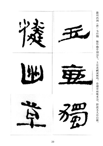 中国古诗集字字帖《汉简集字古诗二十四首》隶书字帖