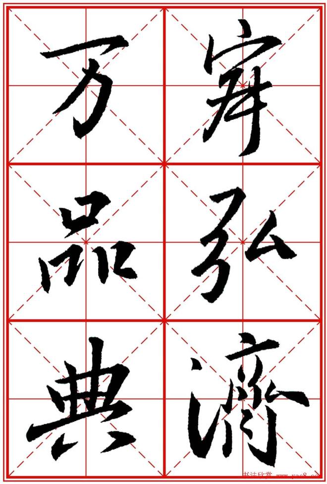 书法字帖精品《大唐三藏圣教序》晰米字格版行书字帖