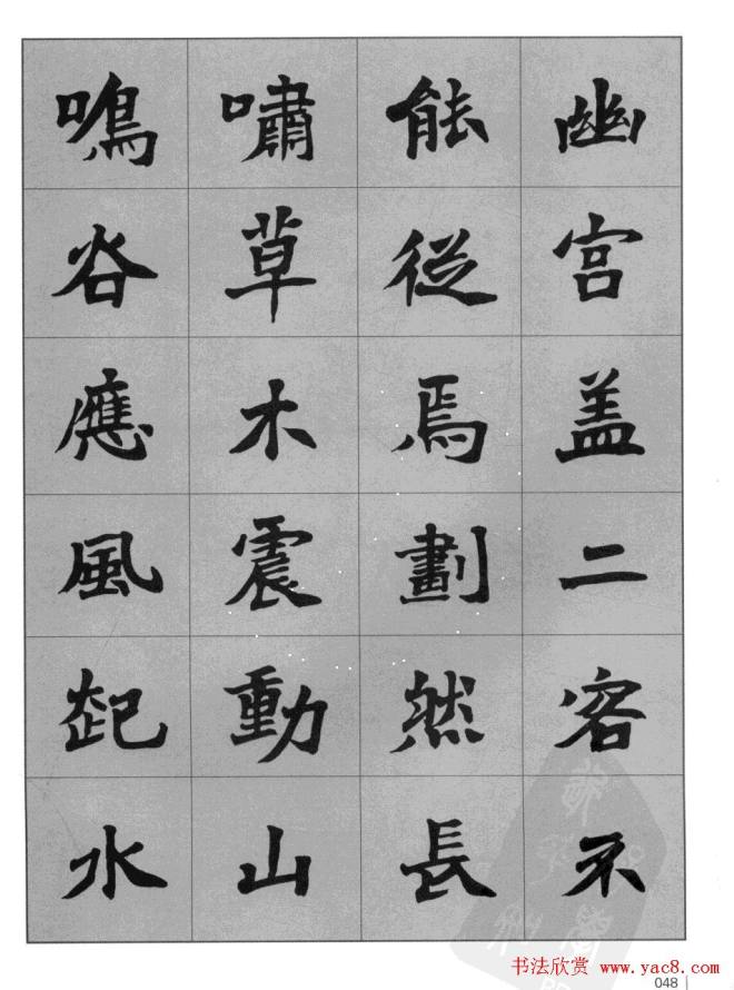 杜毓成魏楷字帖《前后赤壁赋》楷书字帖