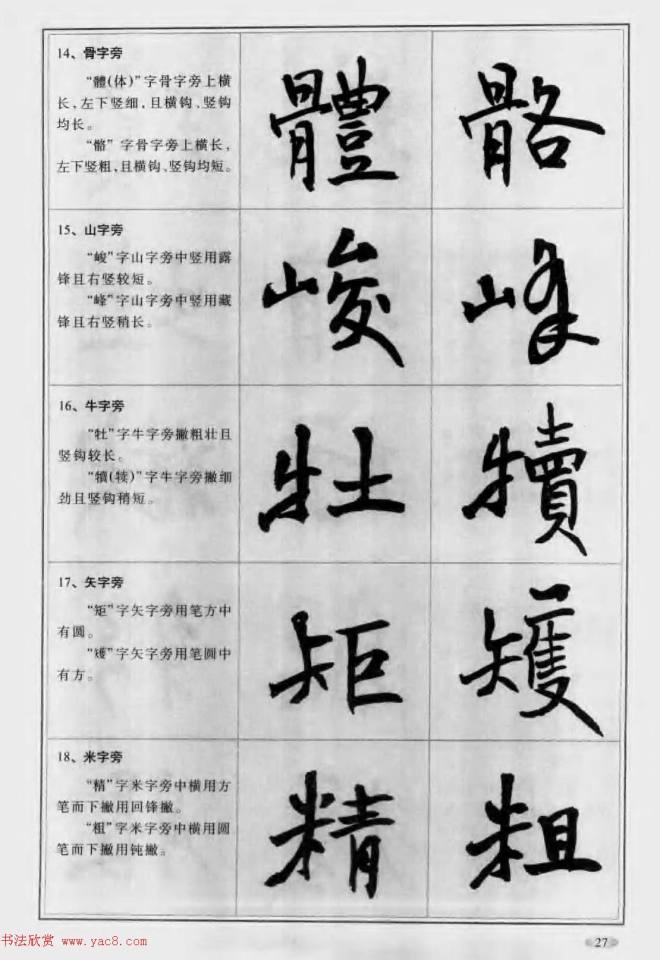 毛笔字帖教程《行书入门大字谱》行书字帖