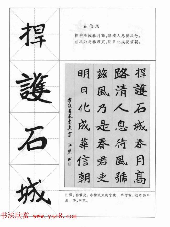 魏楷字帖《崔敬邕墓志集字版》楷书字帖