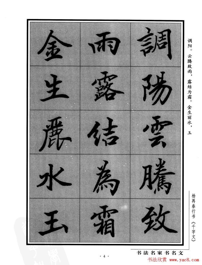 杨再春行书字帖《千字文》行书字帖