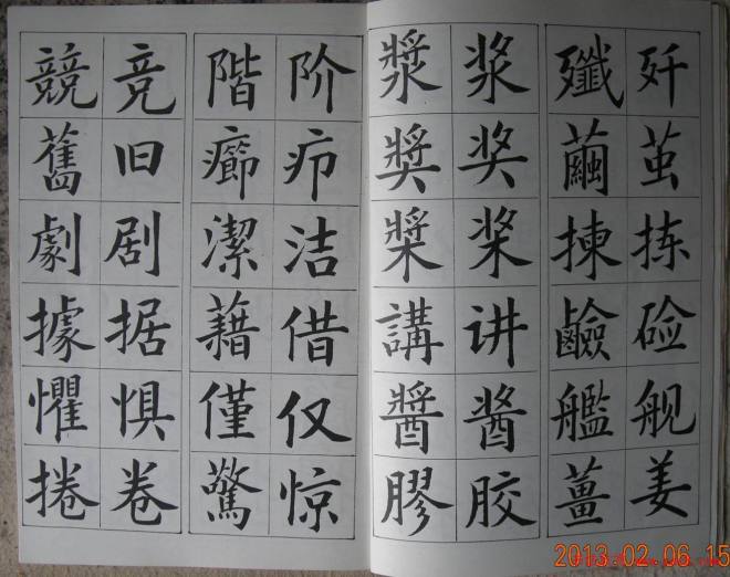 廖蕴玉字帖《简繁对照楷书字范》楷书字帖