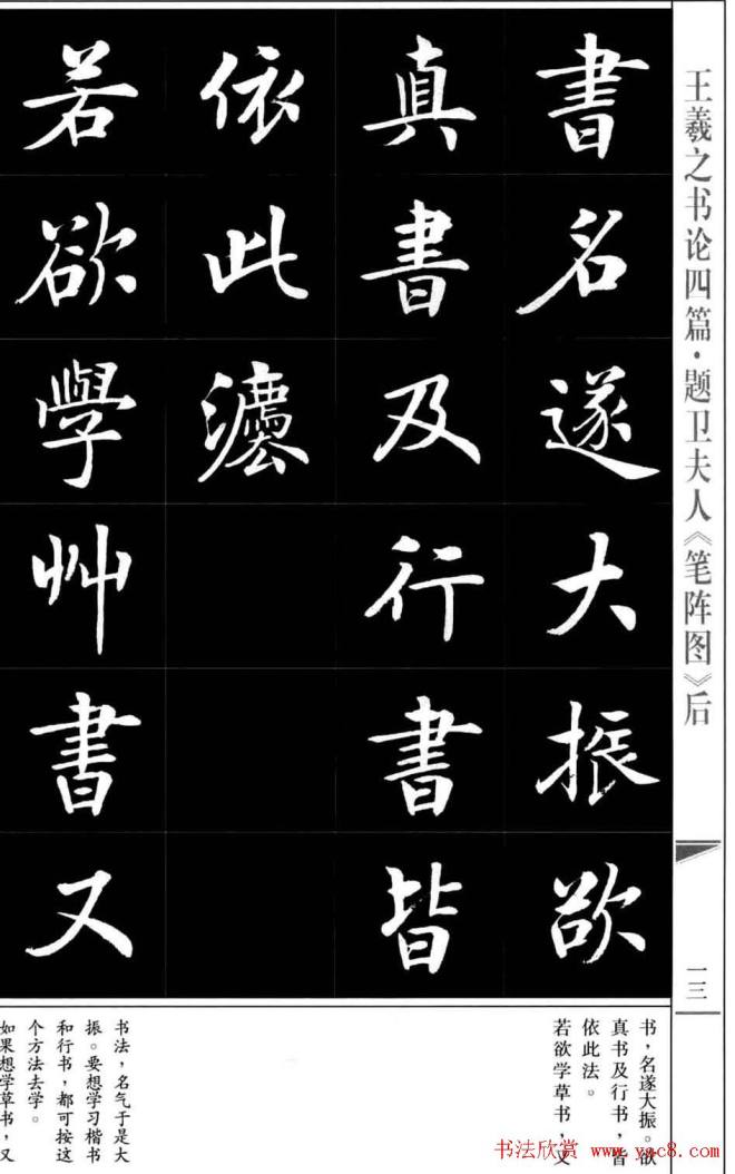 房弘毅书法字帖《王羲之书论四篇》楷书字帖