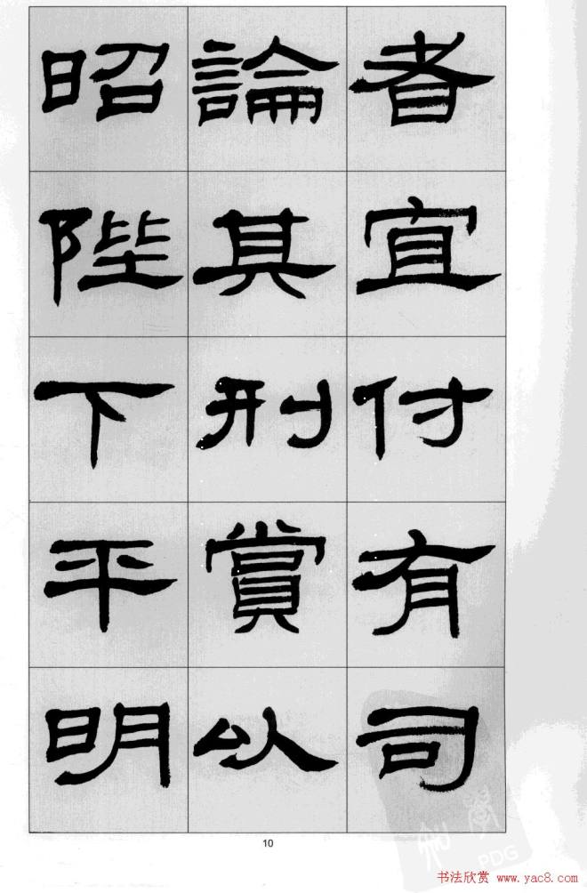 方传鑫书法隶书字帖《前出师表》隶书字帖