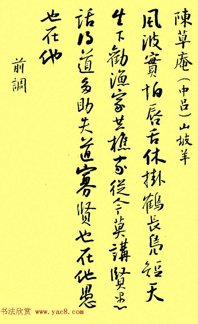 孙晓云行书字帖元曲册行书字帖