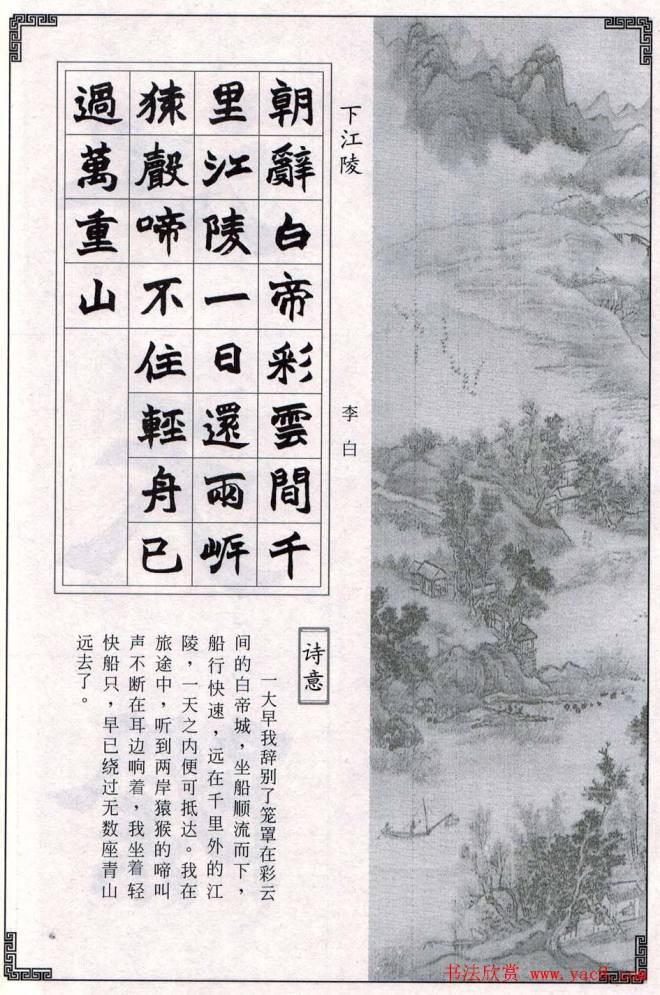 赵之谦魏楷字帖《集字唐诗十五首》楷书字帖