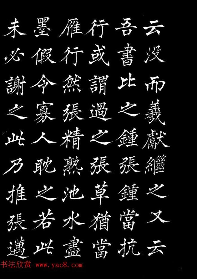 姜东舒中楷字帖《书谱》楷书字帖