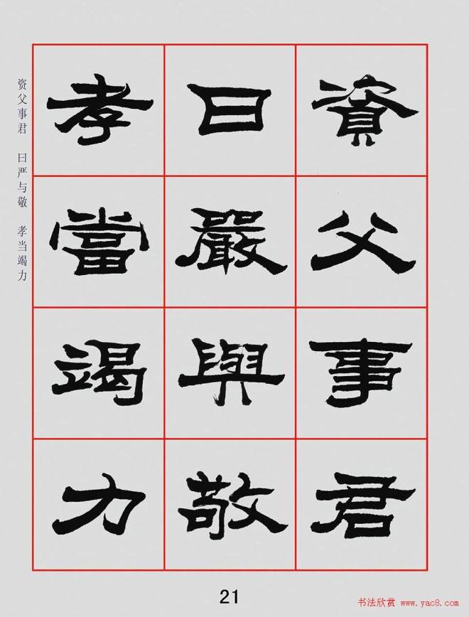 朱林惠书法字帖隶书千字文隶书字帖