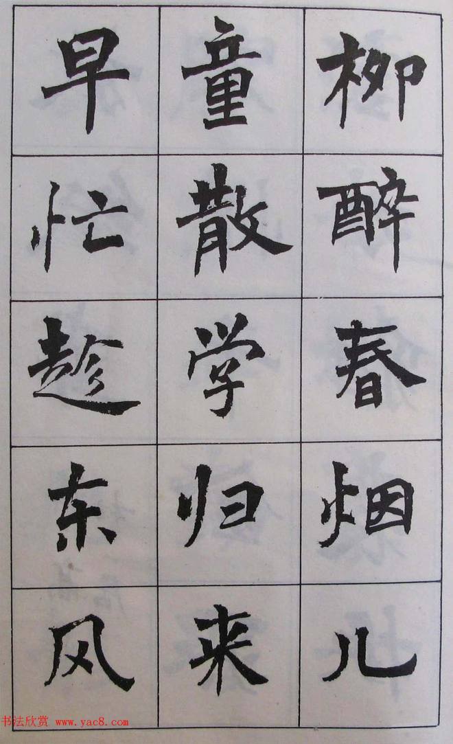 周慧珺1985年字帖《古诗楷书学生字帖》楷书字帖