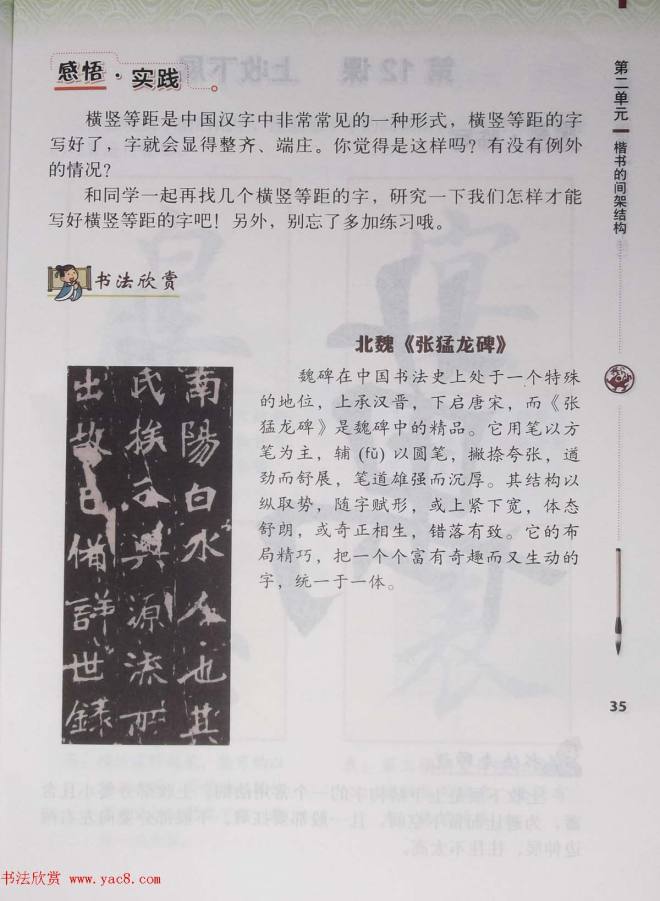 田雪松书法教材《书法练习指导五年级下册》楷书字帖