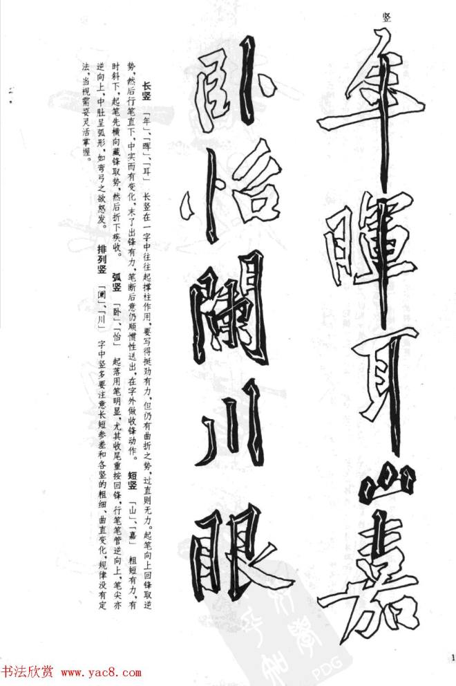 黄庭坚行书技法字帖《松风阁诗帖笔法》行书字帖