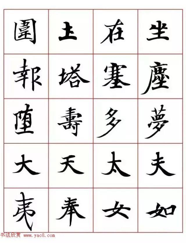 写经体毛笔小楷字帖楷书字帖