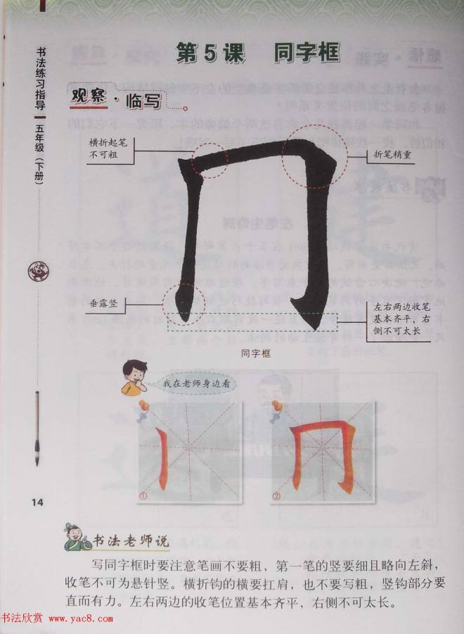 田雪松书法教材《书法练习指导五年级下册》楷书字帖