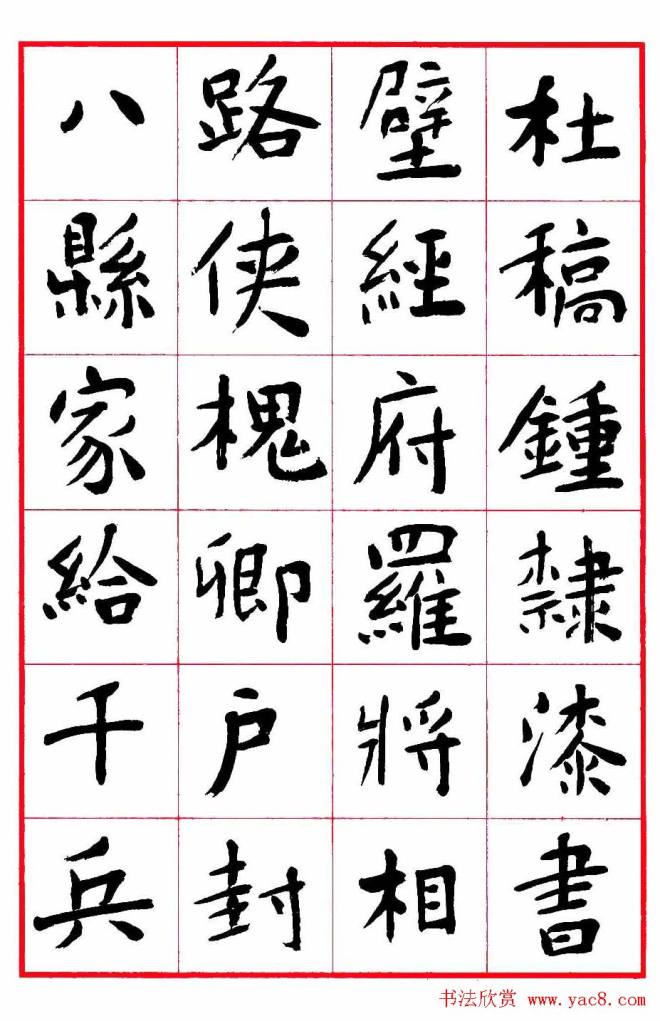 沈鹏楷书《千字文》字帖楷书字帖