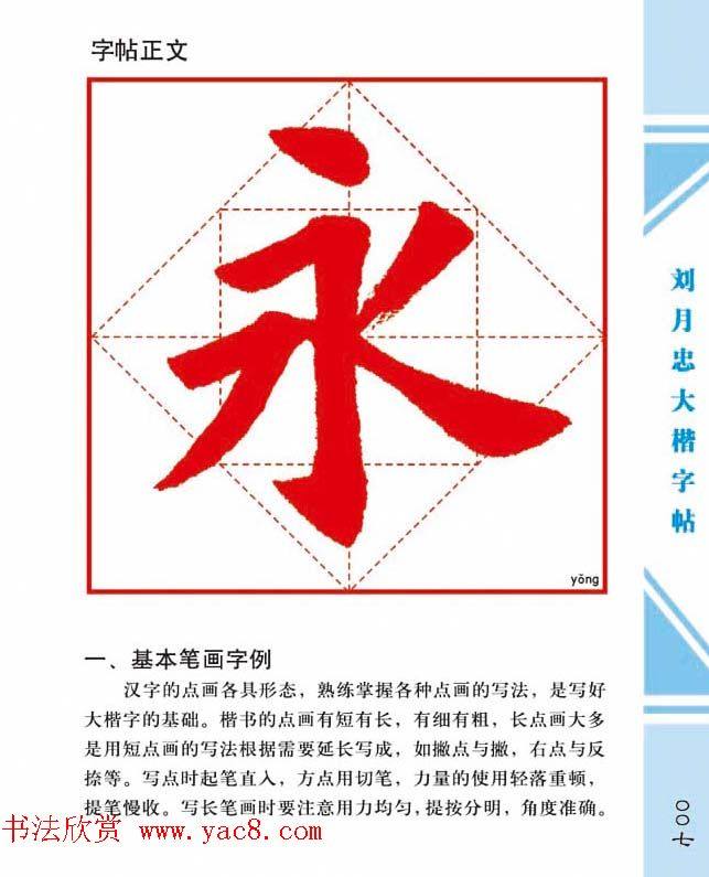 《刘月忠大楷字帖》三方格练字本楷书字帖