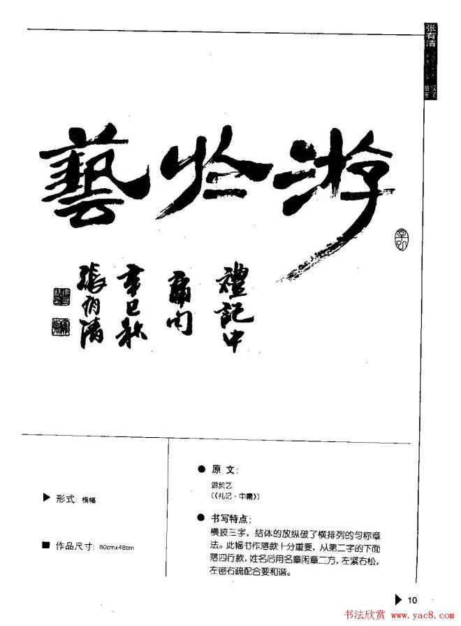 张有清隶书字帖《汉简格言50例》隶书字帖