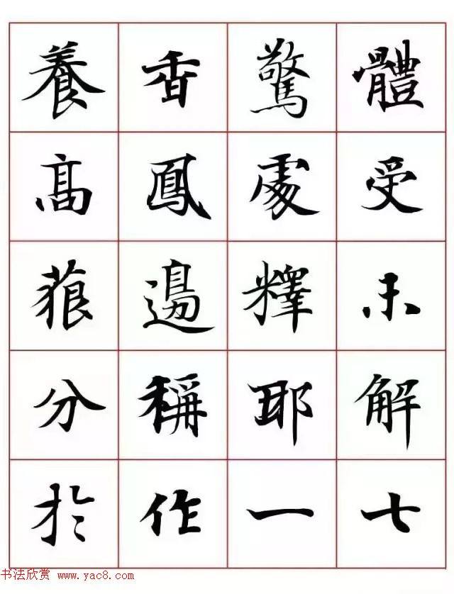 写经体毛笔小楷字帖楷书字帖