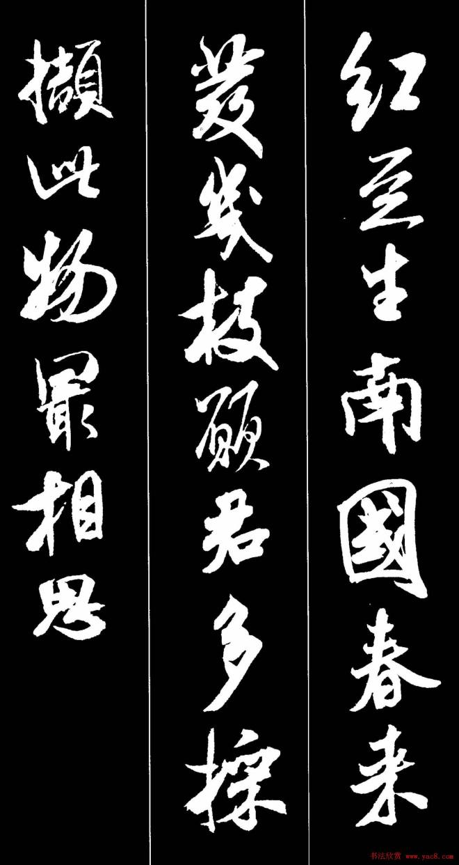 字帖《米芾墨迹集字古诗词二十七首》行书字帖