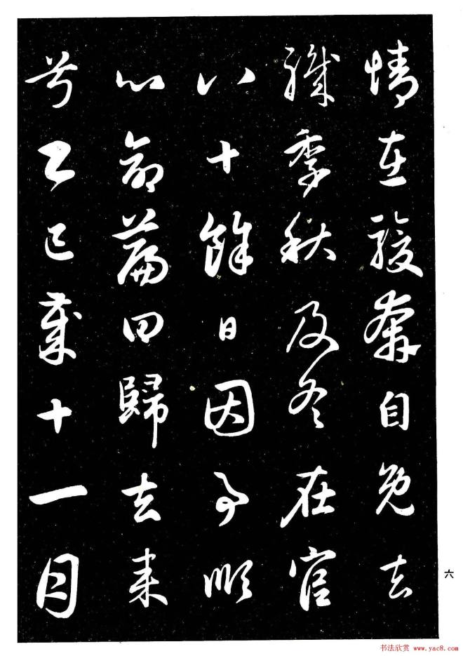 晰毛笔字帖《赵孟頫行书字帖》行书字帖