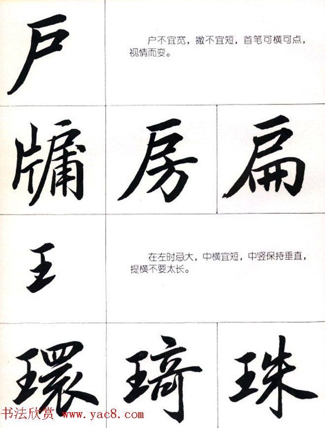 书法教学字帖《行书结构图解》行书字帖