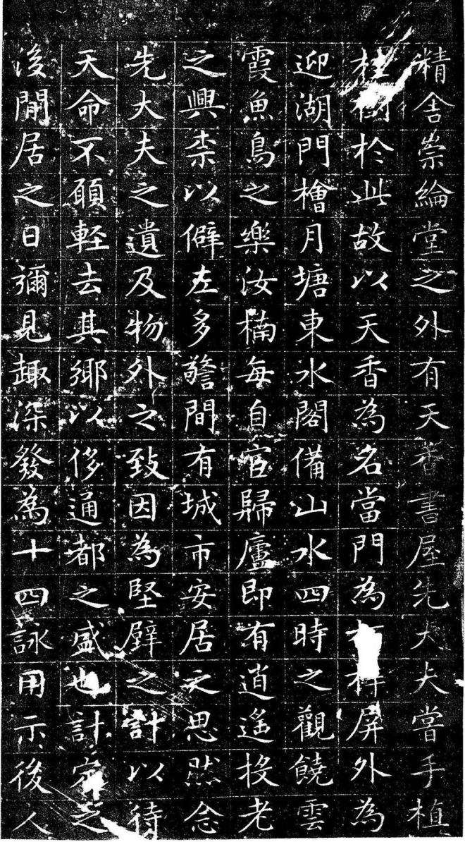 文徵明小楷字帖《前山十四詠》楷书字帖