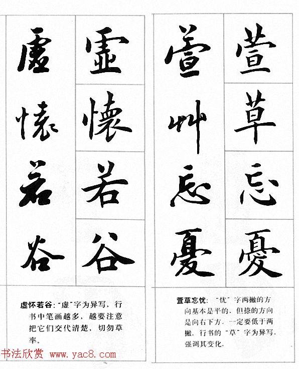 田英章楷书行书对照字帖《四字名言荟萃》行书字帖