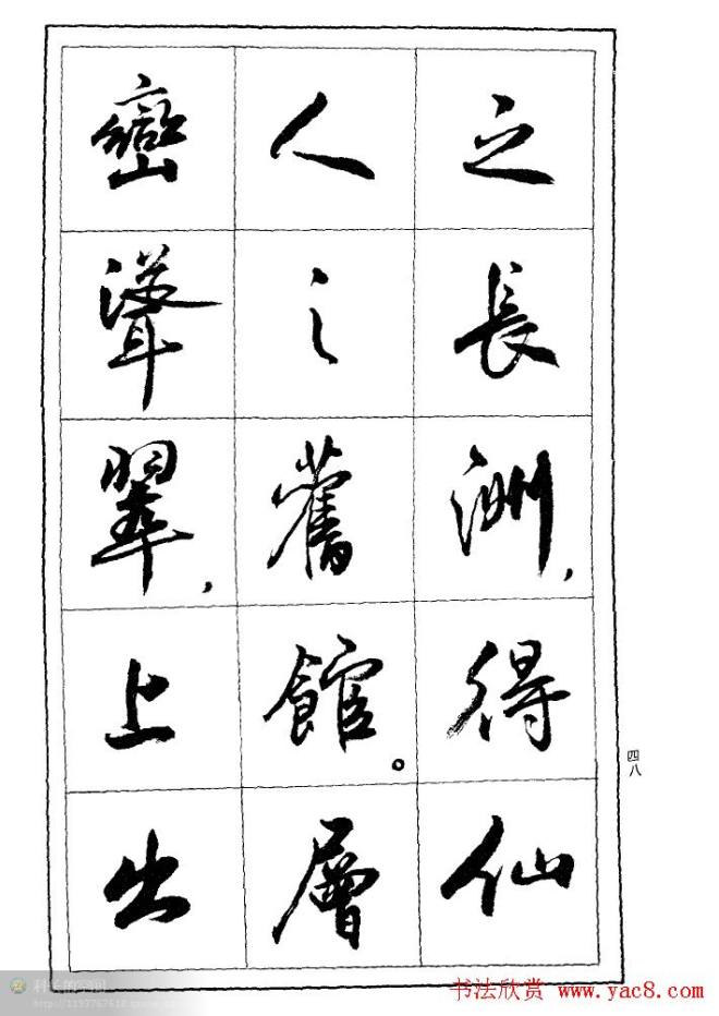 薛夫彬行书作品《滕王阁序》行书字帖