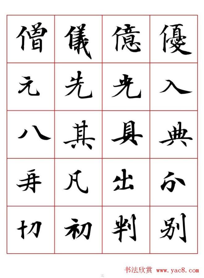 书法字帖《唐人写经楷书字汇》楷书字帖