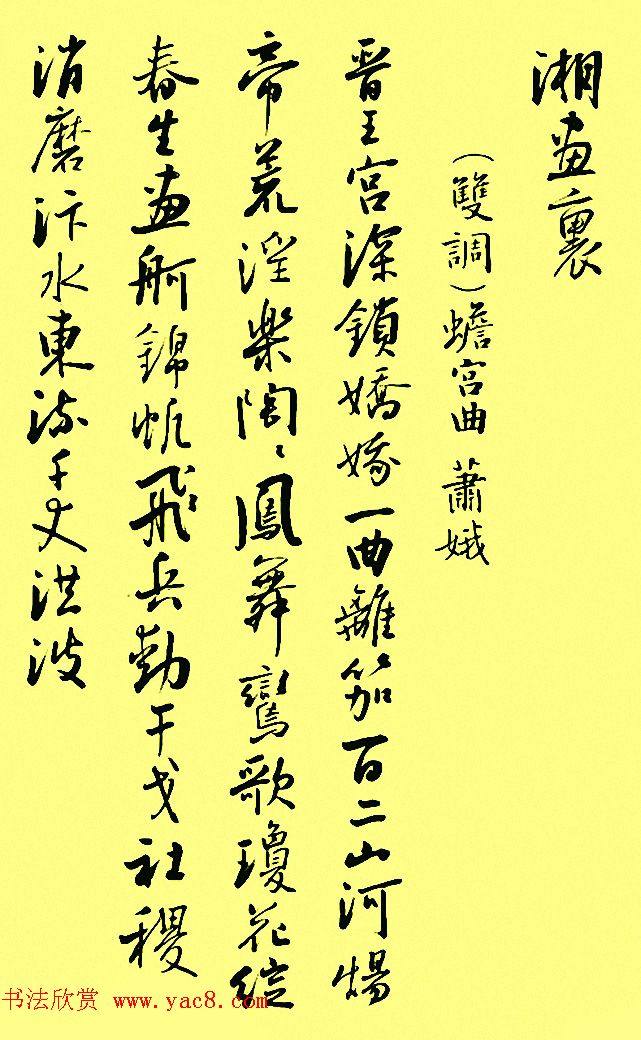 孙晓云行书字帖元曲册行书字帖