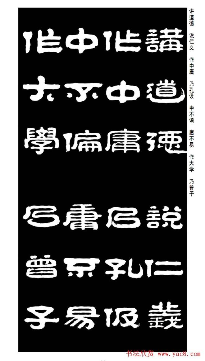 毛笔隶书字帖《王祥之隶书三字经》隶书字帖