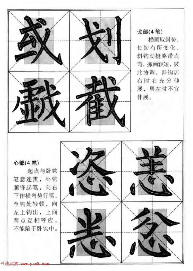 柳公权楷书集字《柳体楷书毛笔大字帖》楷书字帖