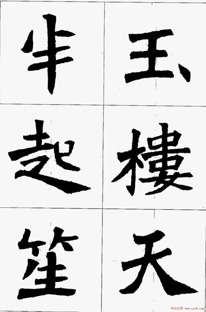 魏楷字帖《张猛龙碑集字唐诗十五首》楷书字帖