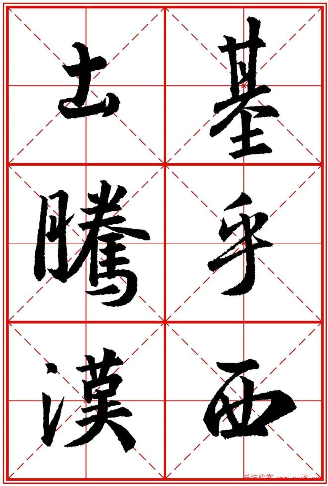 书法字帖精品《大唐三藏圣教序》晰米字格版行书字帖