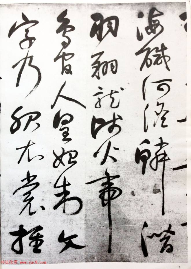 行草书法字帖《唐元竑行书千字文》草书字帖