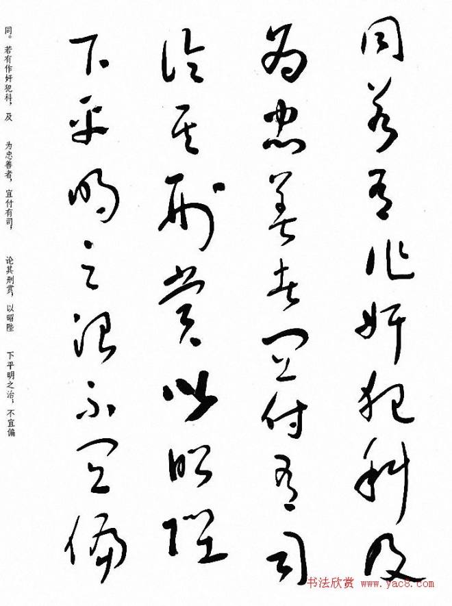 于右任草书《诸葛亮出师表》草书字帖