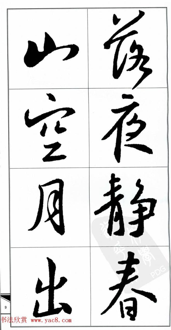 王右军书法字帖《集王羲之书古诗·行书》行书字帖